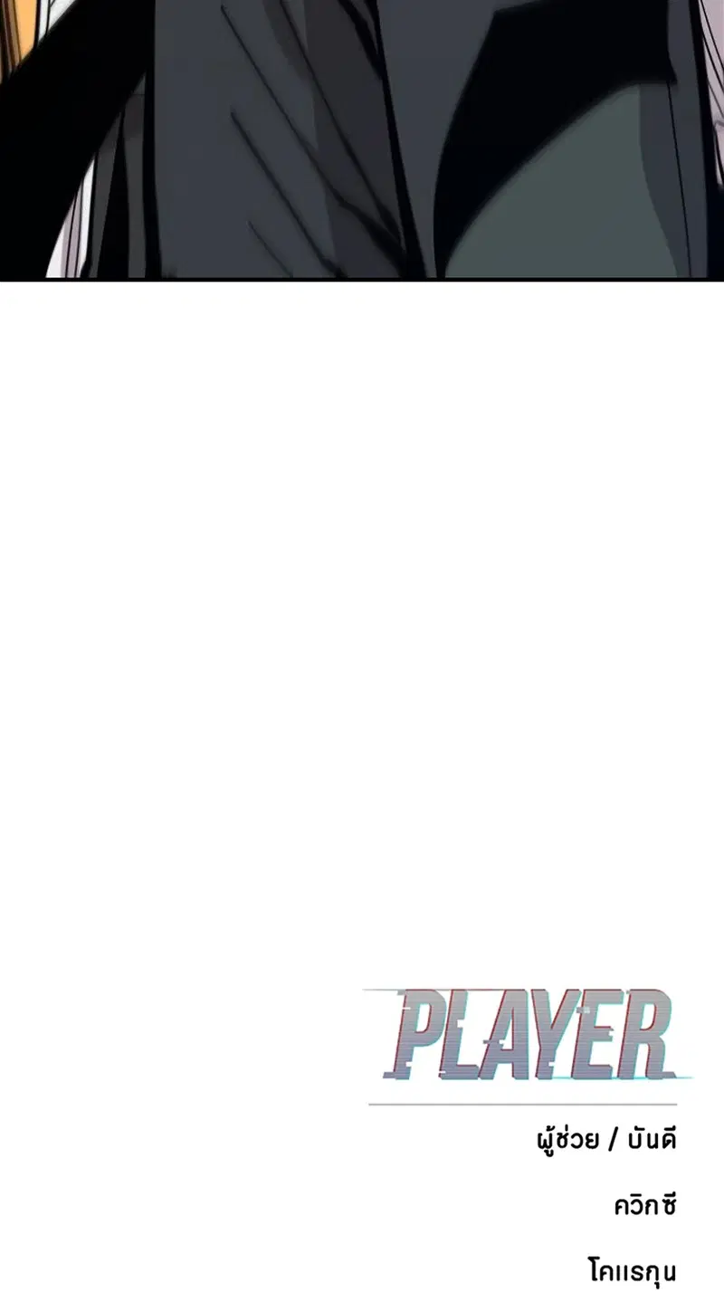 The Player ตอนที่ 171 — page 123 of 124