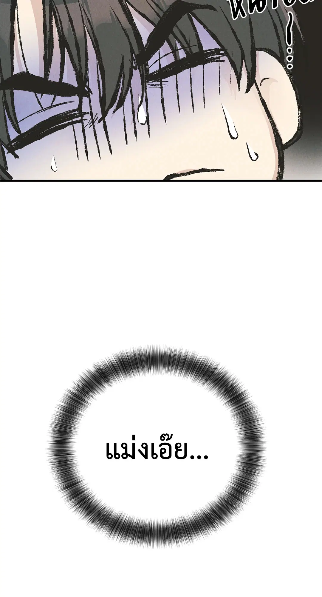 PAYBACK ตอนที่ 81 — page 69 of 70