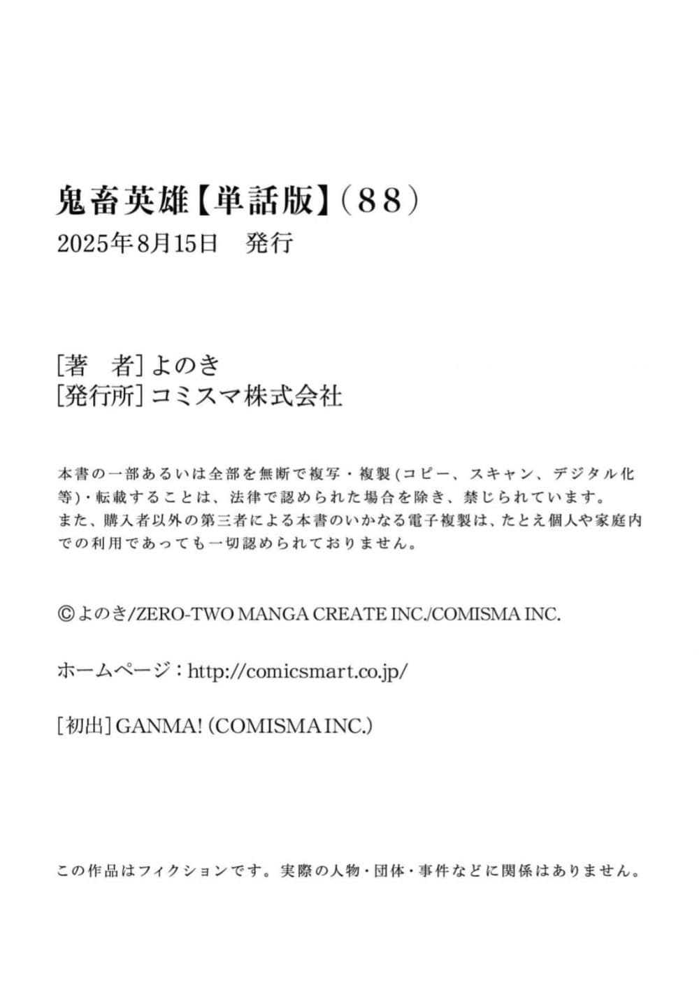 Kichiku Eiyuu Savage Hero วีรบุรุษปีศาจ ตอนที่ 88 — page 24 of 24
