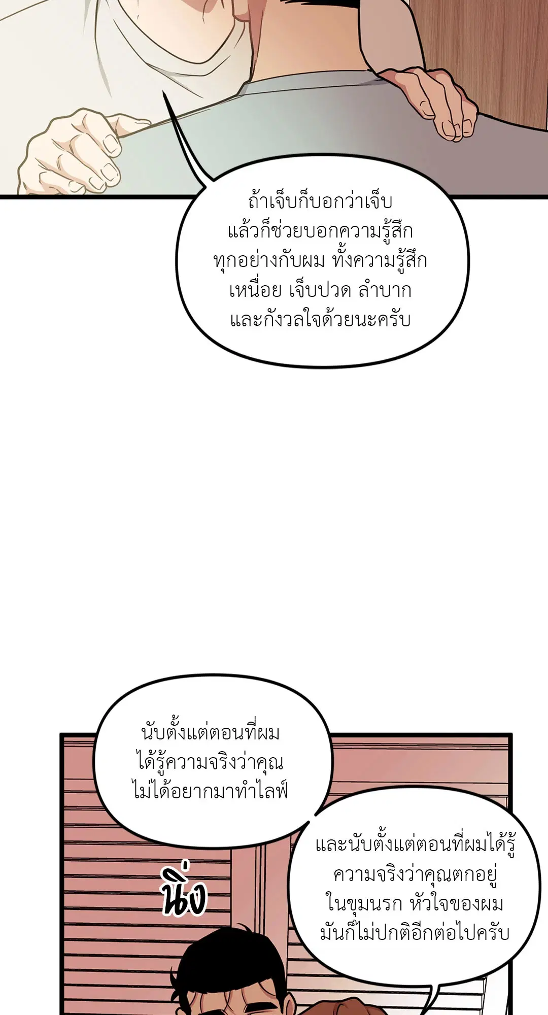 Full Volume ตอนที่ 67 — page 36 of 58