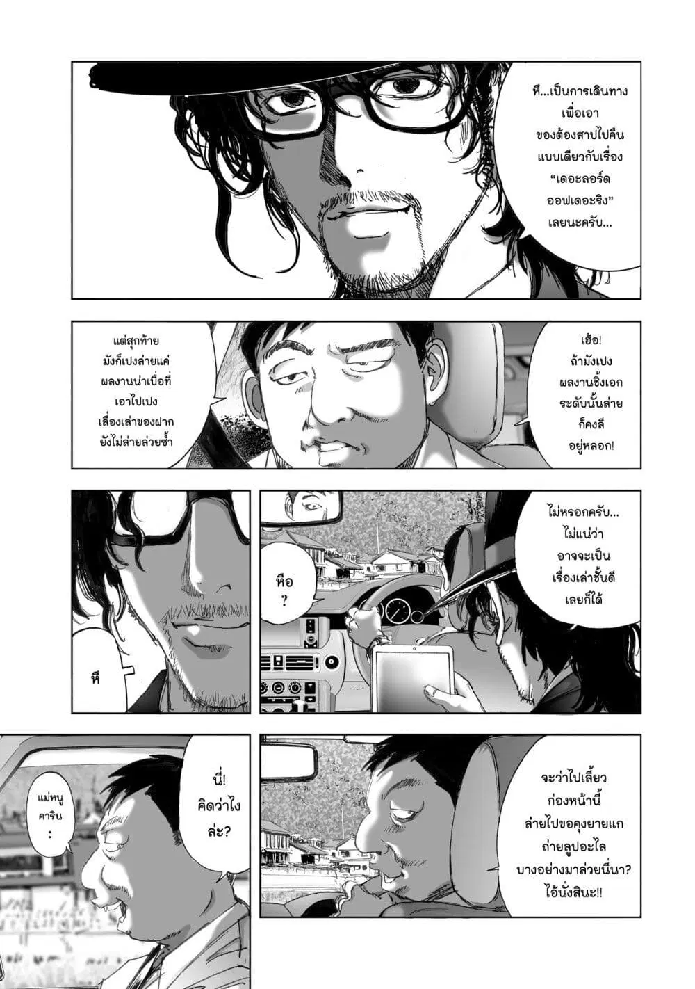 Mura Matsuri ตอนที่ 11.3 — page 3 of 23