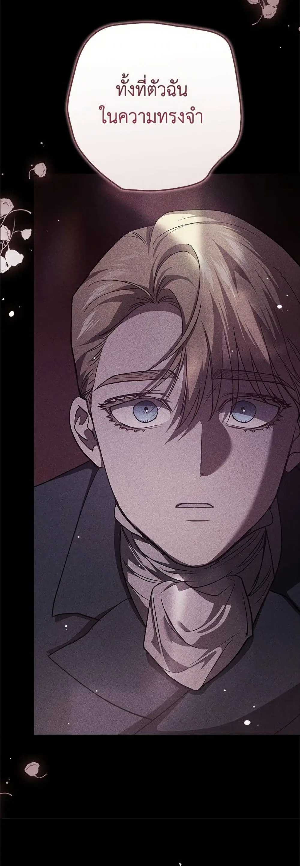 The Broken Ring – This Marriage Will Fail Anyway ตอนที่ 98 — page 28 of 82