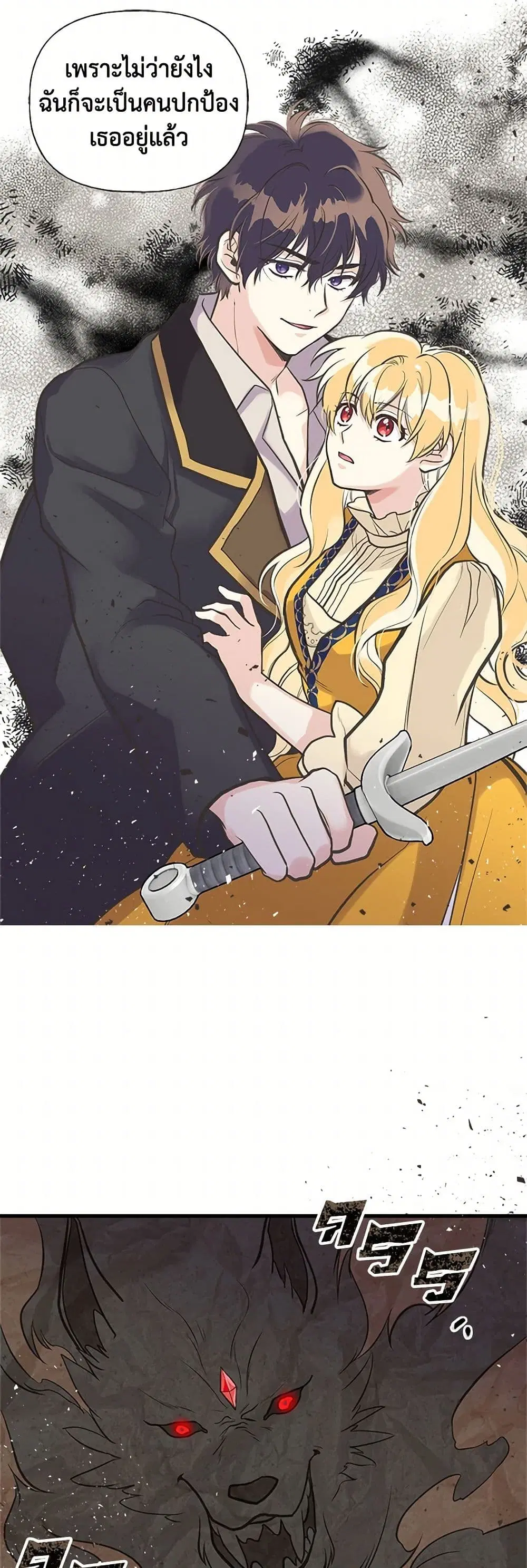 My Sister Picked up the Male Lead ตอนที่ 34 — page 26 of 31
