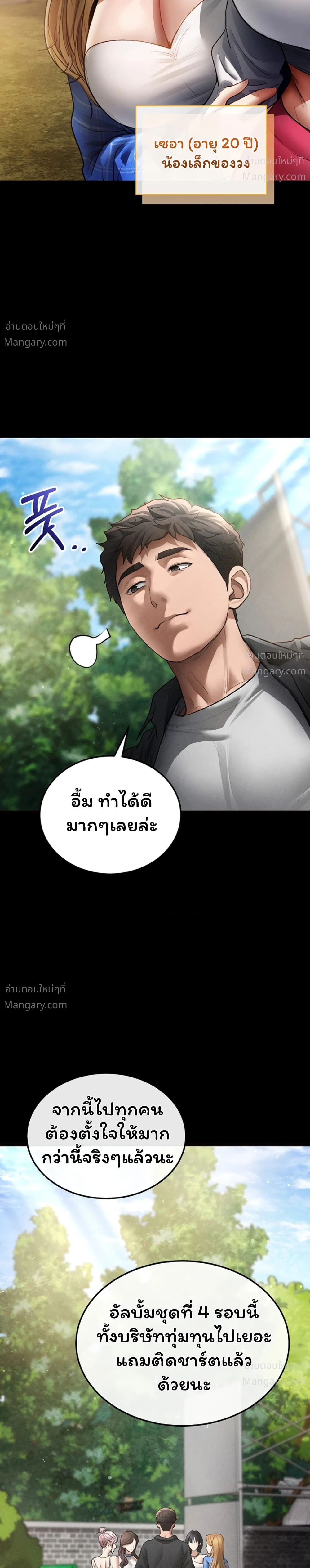 I Became the Manager of a Sponsored Idol – ฉันกลายเป็นผู้จัดการของไอดอลเด็กเสี่ย ตอนที่ 1 — page 22 of 60