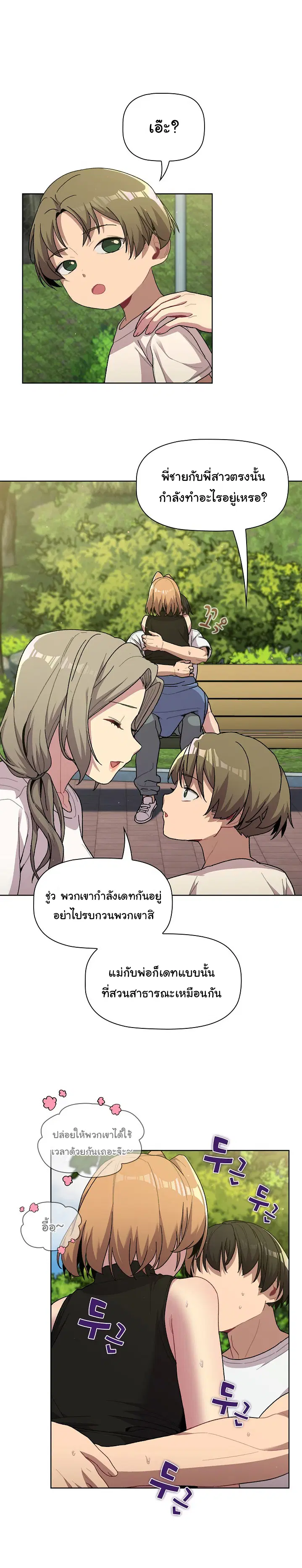 What Do I Do Now? ตอนที่ 57 — page 10 of 24