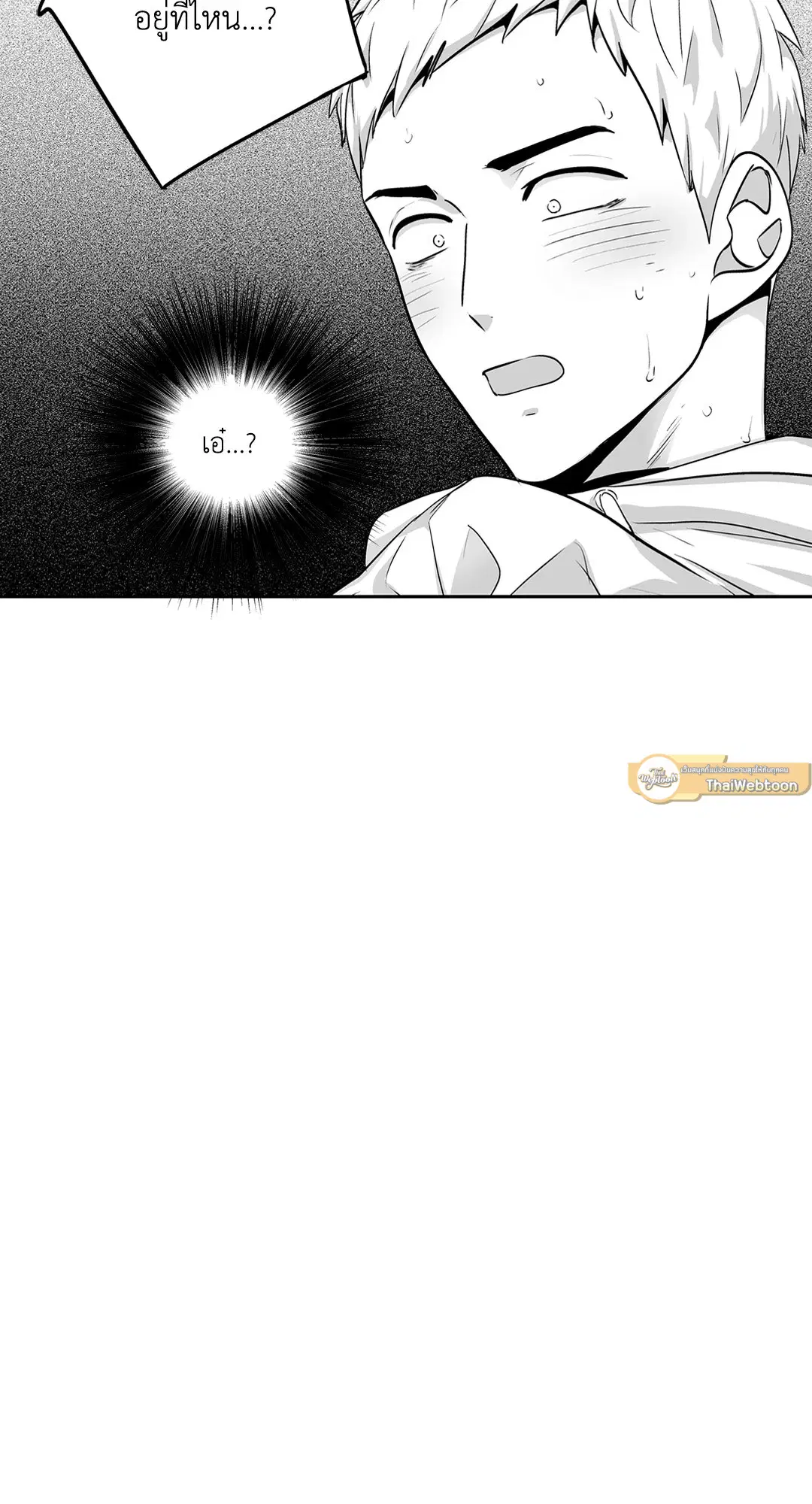 Love is an Illusion! – ซูเปอร์สตาร์ ตอนที่ 45.11 — page 15 of 53