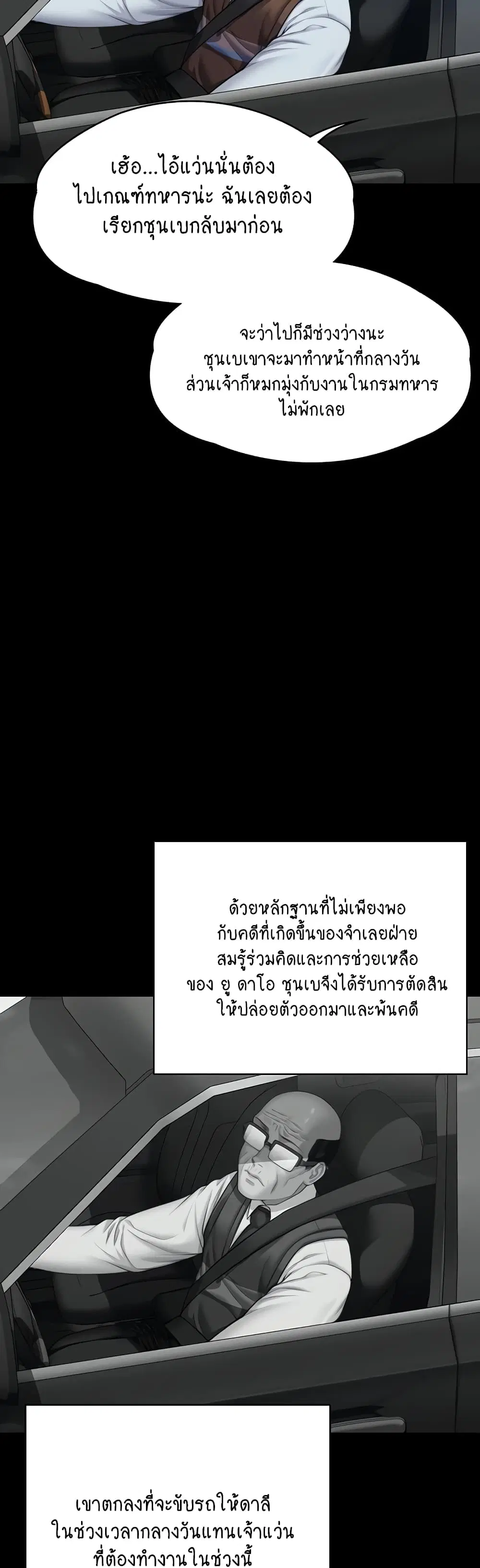Queen Bee ตอนที่ 331 — page 41 of 60