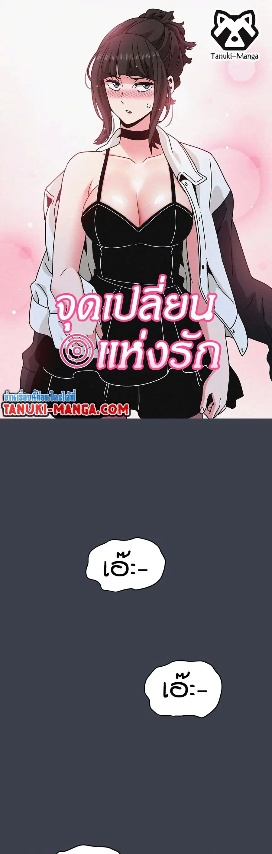 The Turning Point ตอนที่ 22 — page 1 of 60