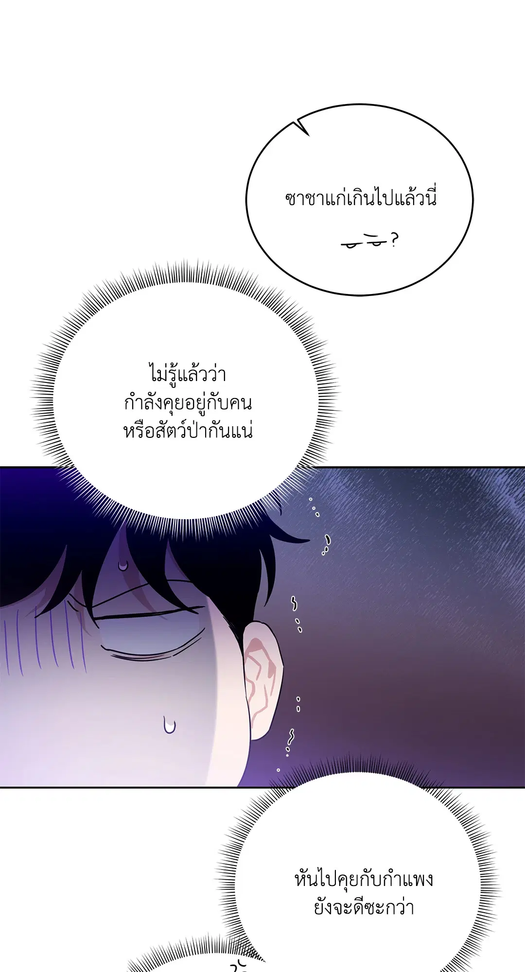 Roses and Champagne ตอนที่ 52.18 — page 52 of 89