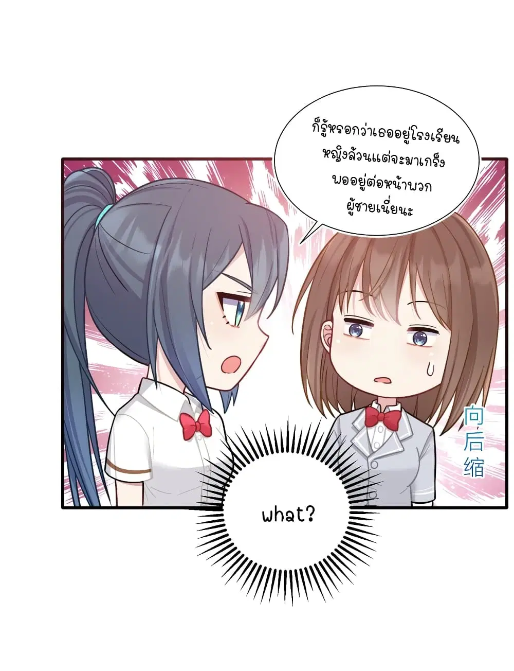 What Happended? Why I become to Girl? ตอนที่ 103 — page 24 of 50