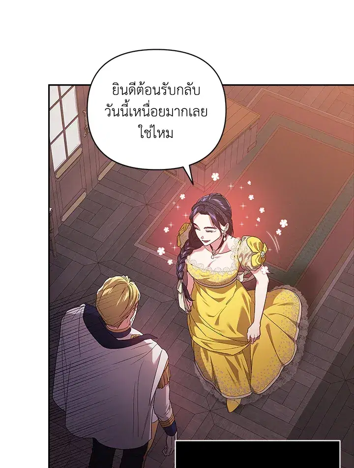 The Broken Ring – This Marriage Will Fail Anyway ตอนที่ 25 — page 11 of 98