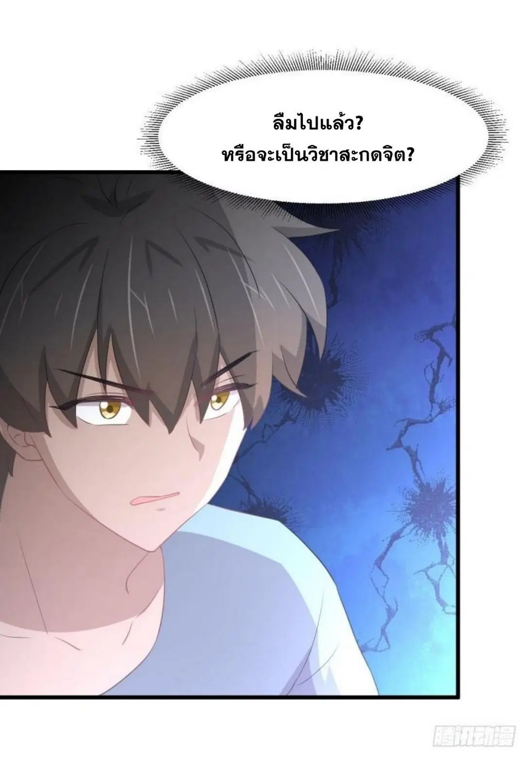 Immortal Swordsman in the Reverse World ตอนที่ 295 — page 38 of 42
