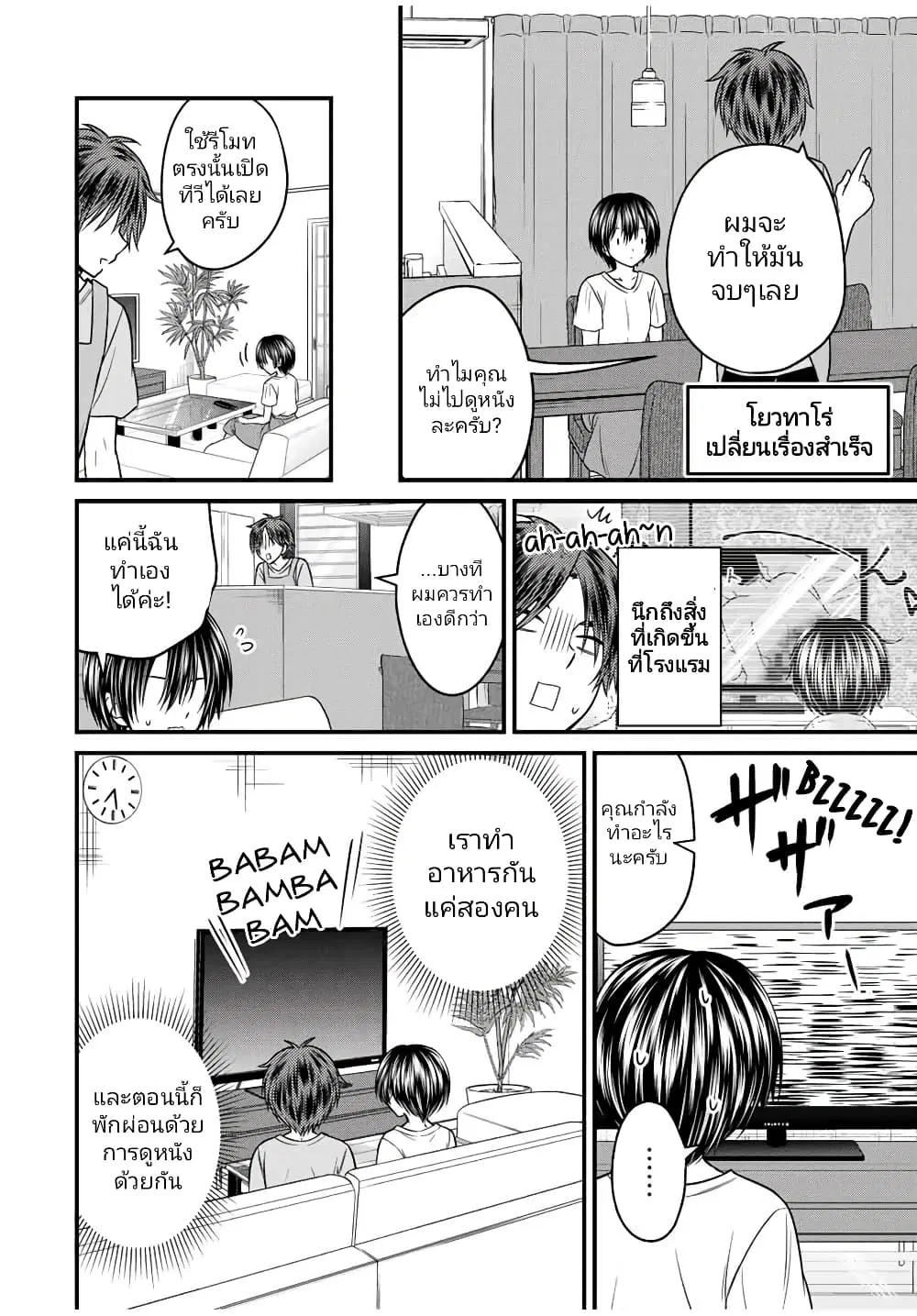 Ojousama no Shimobe ตอนที่ 82 — page 4 of 16