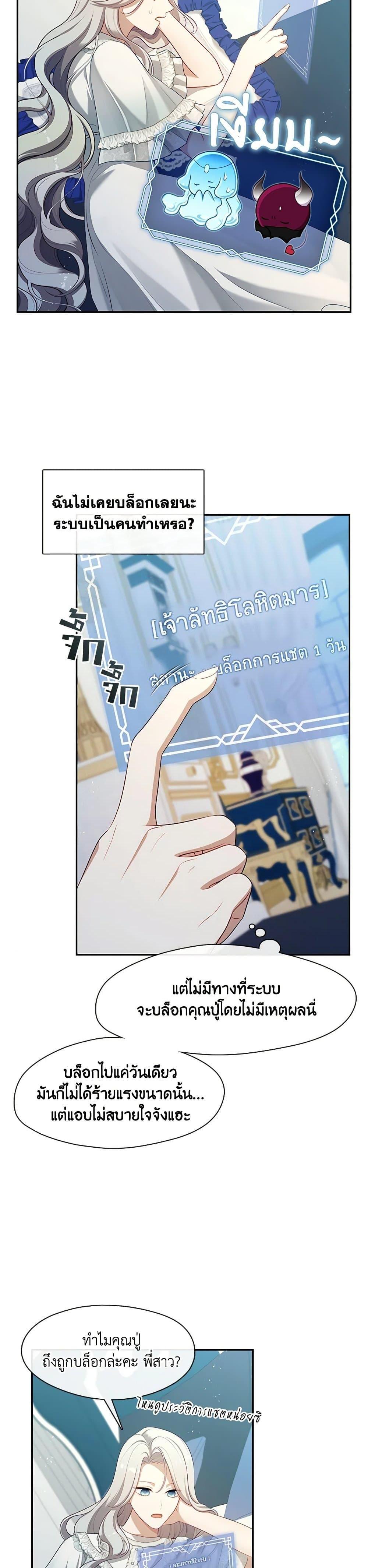 S-Class Hunter Doesn’t Want to Be a Villainous Princess ตอนที่ 42 — page 20 of 37
