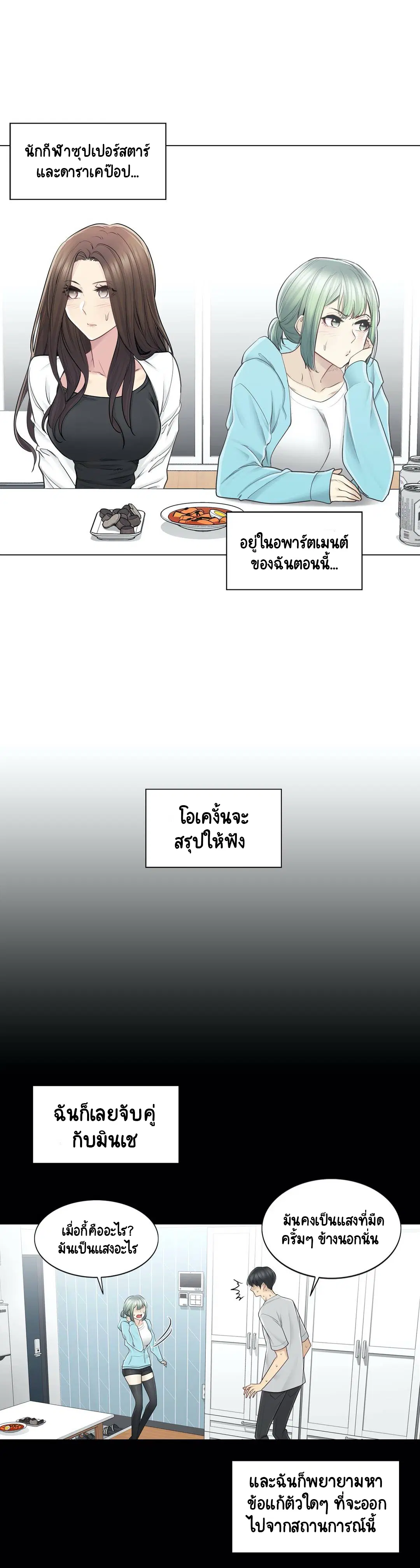 Touch to Unlock ตอนที่ 53 — page 2 of 34