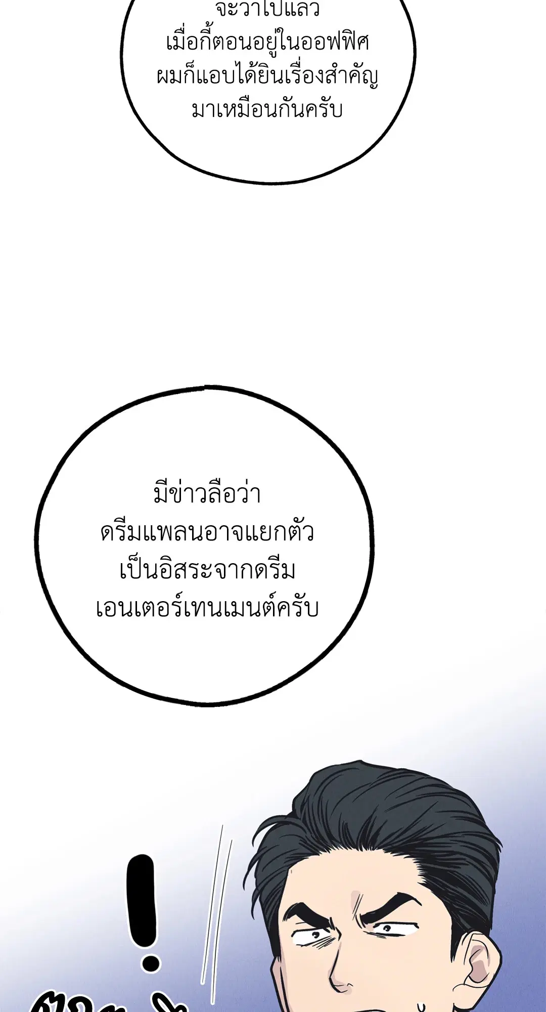PAYBACK ตอนที่ 67 — page 91 of 105