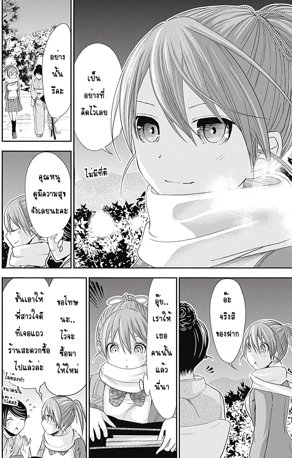 Minamoto-kun Monogatari ตอนที่ 239 — page 2 of 9