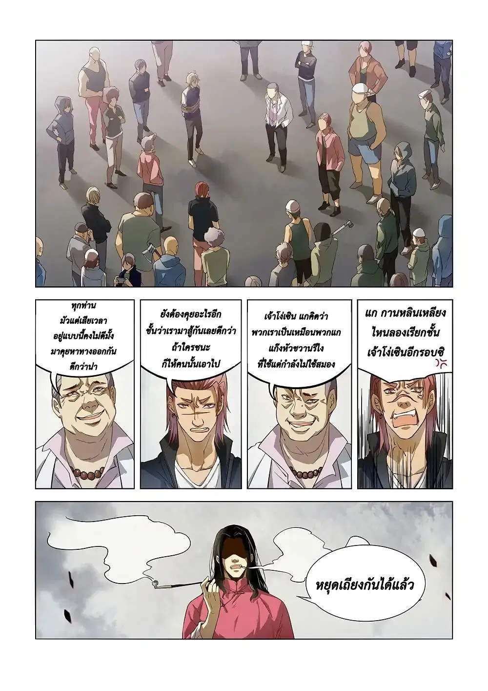 The Last Human ตอนที่ 122 — page 5 of 20