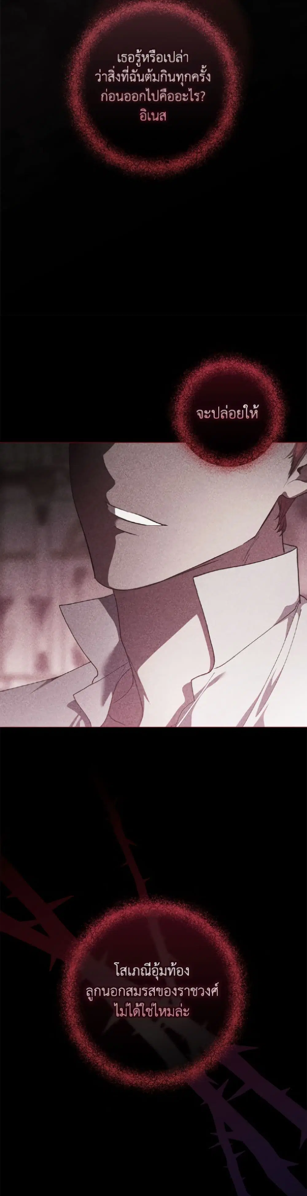 The Broken Ring – This Marriage Will Fail Anyway ตอนที่ 110 — page 10 of 52