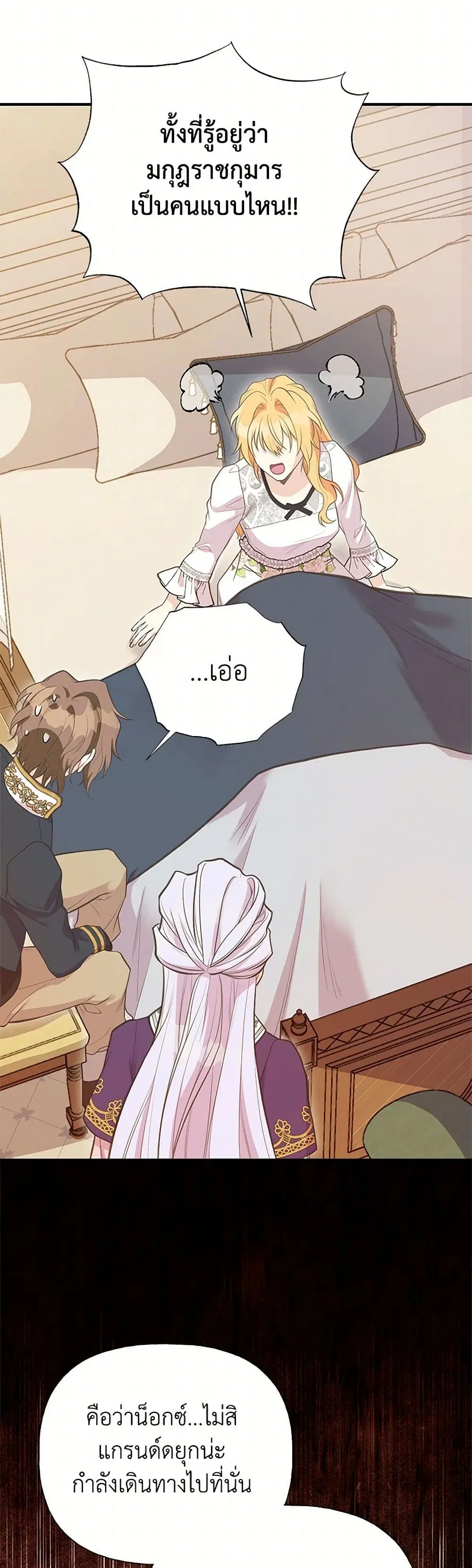 My Sister Picked up the Male Lead ตอนที่ 98 — page 6 of 33