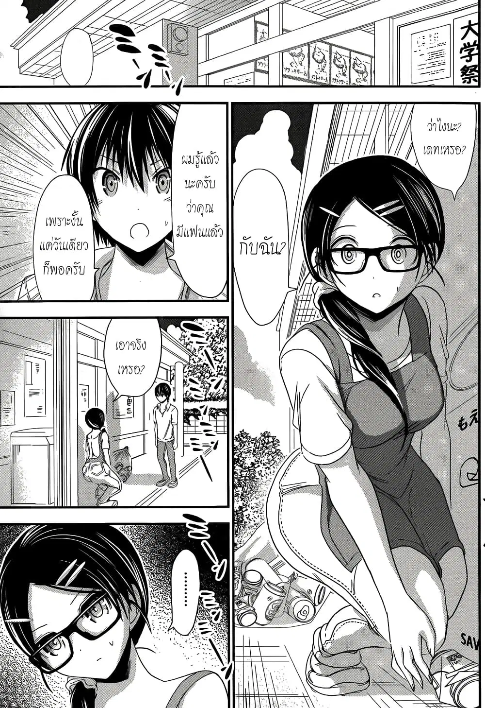 Minamoto-kun Monogatari ตอนที่ 124 — page 7 of 9