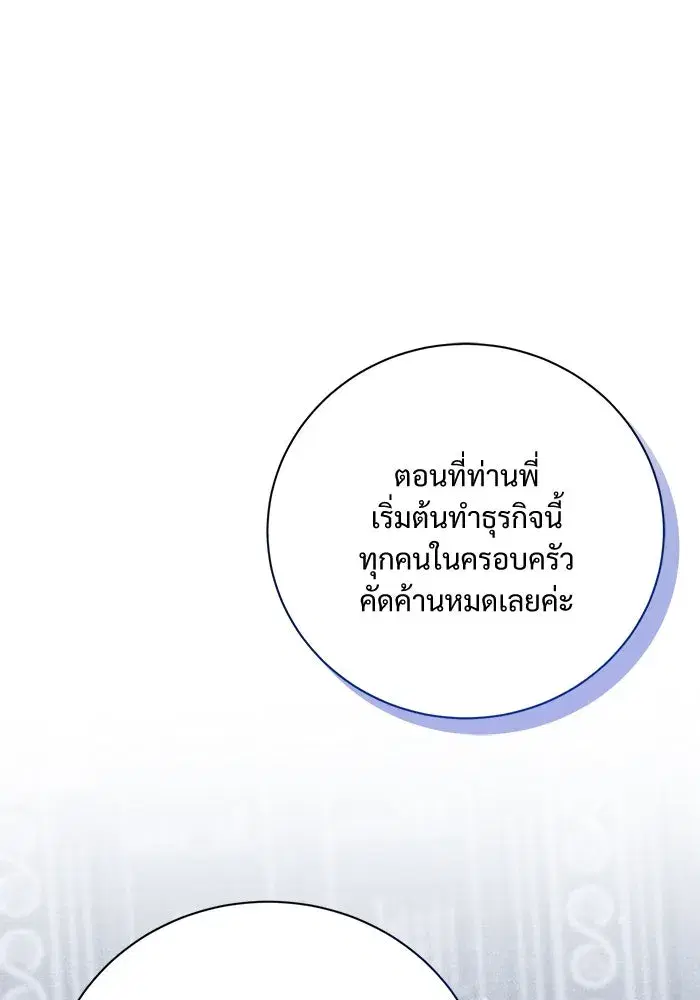 To My Husband’s Mistress ตอนที่ 16 — page 100 of 117