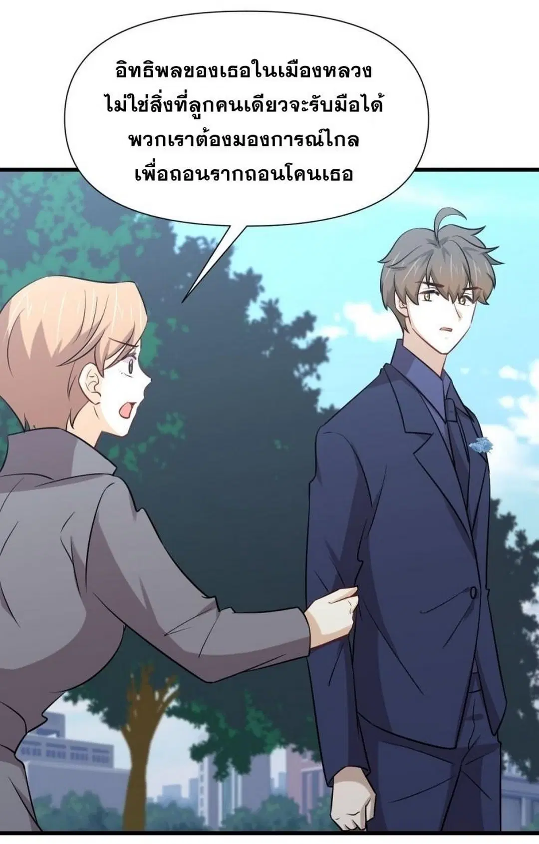 Immortal Swordsman in the Reverse World ตอนที่ 244 — page 14 of 34