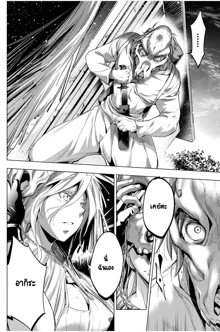 Ingoshima ตอนที่ 23 — page 13 of 20