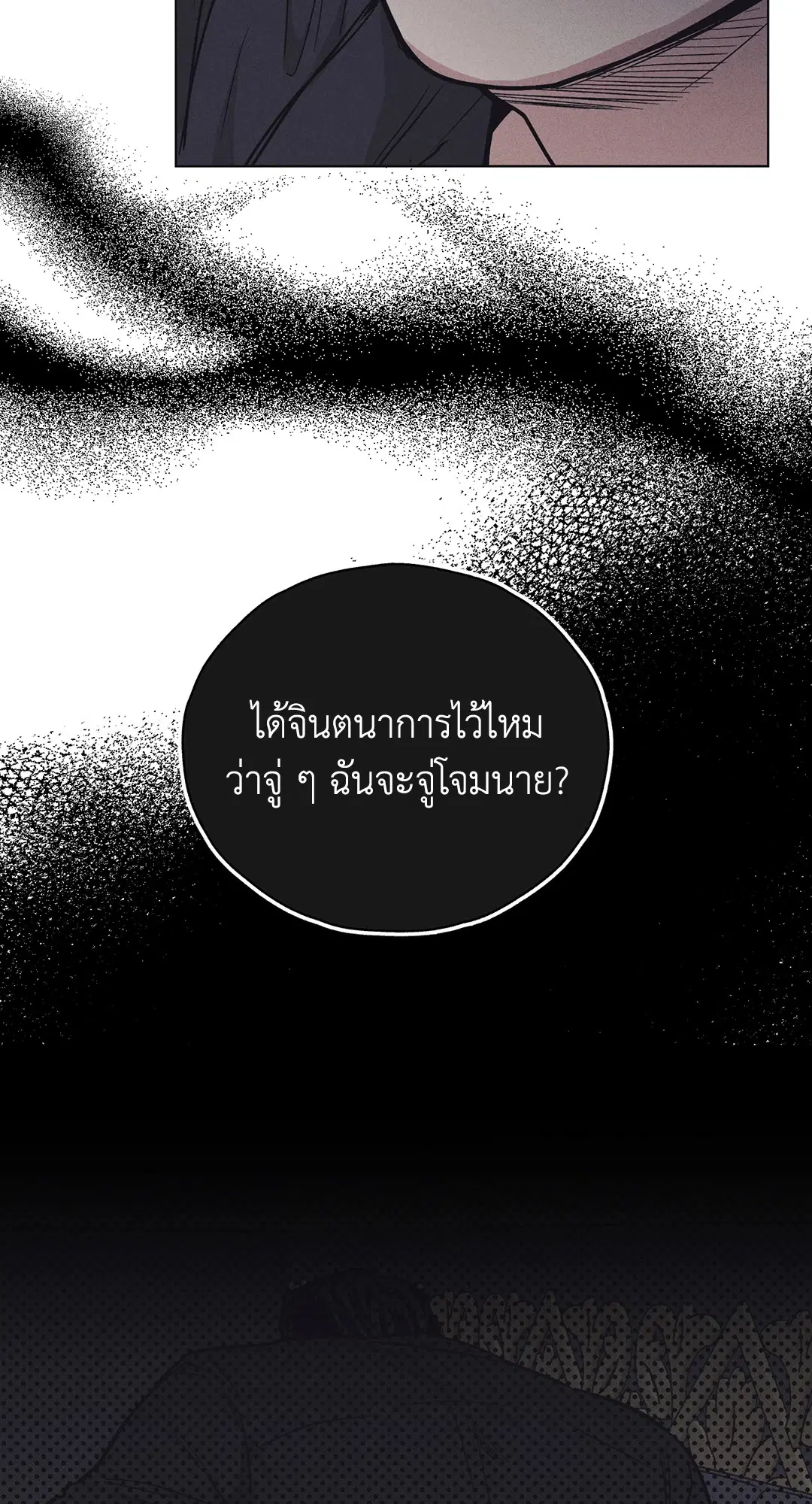 PAYBACK ตอนที่ 13 — page 61 of 70