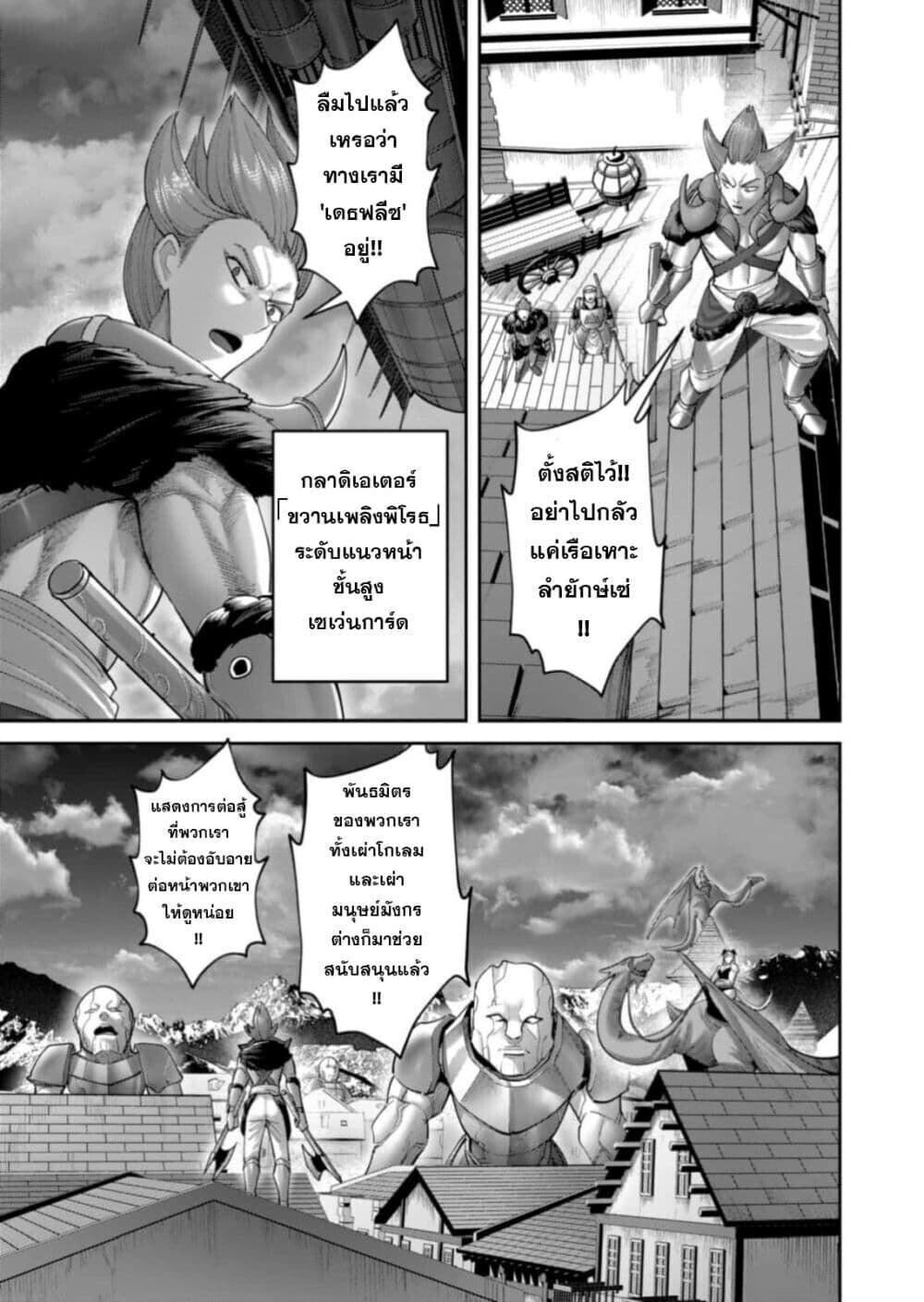 Kichiku Eiyuu Savage Hero วีรบุรุษปีศาจ ตอนที่ 100 — page 3 of 25