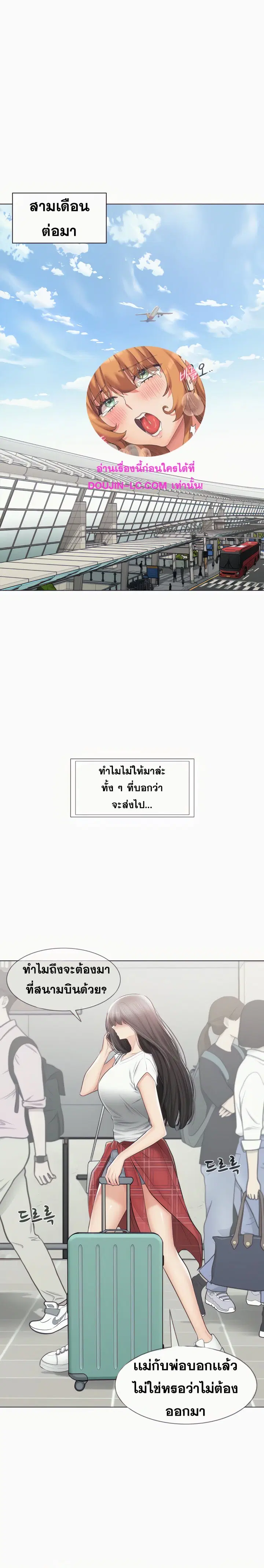Touch to Unlock ตอนที่ 105 — page 1 of 23