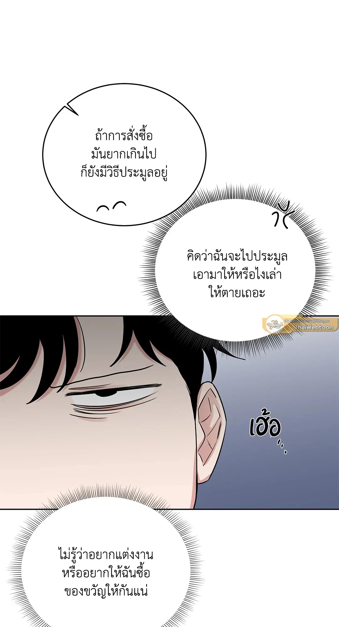 Roses and Champagne ตอนที่ 52.05 — page 7 of 73