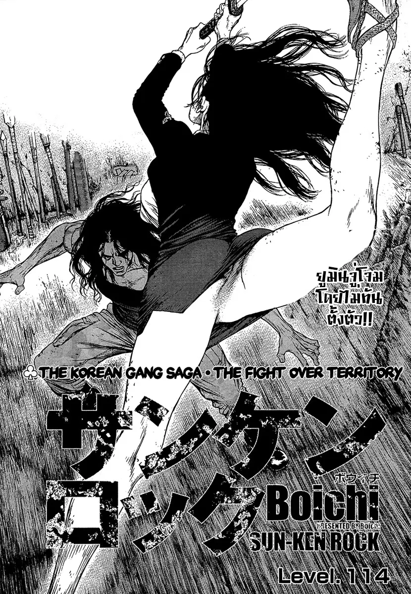 Sun-ken Rock ตอนที่ 114 — page 1 of 21