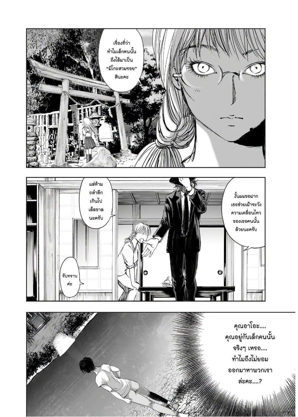 Mura Matsuri ตอนที่ 13.7 — page 6 of 23