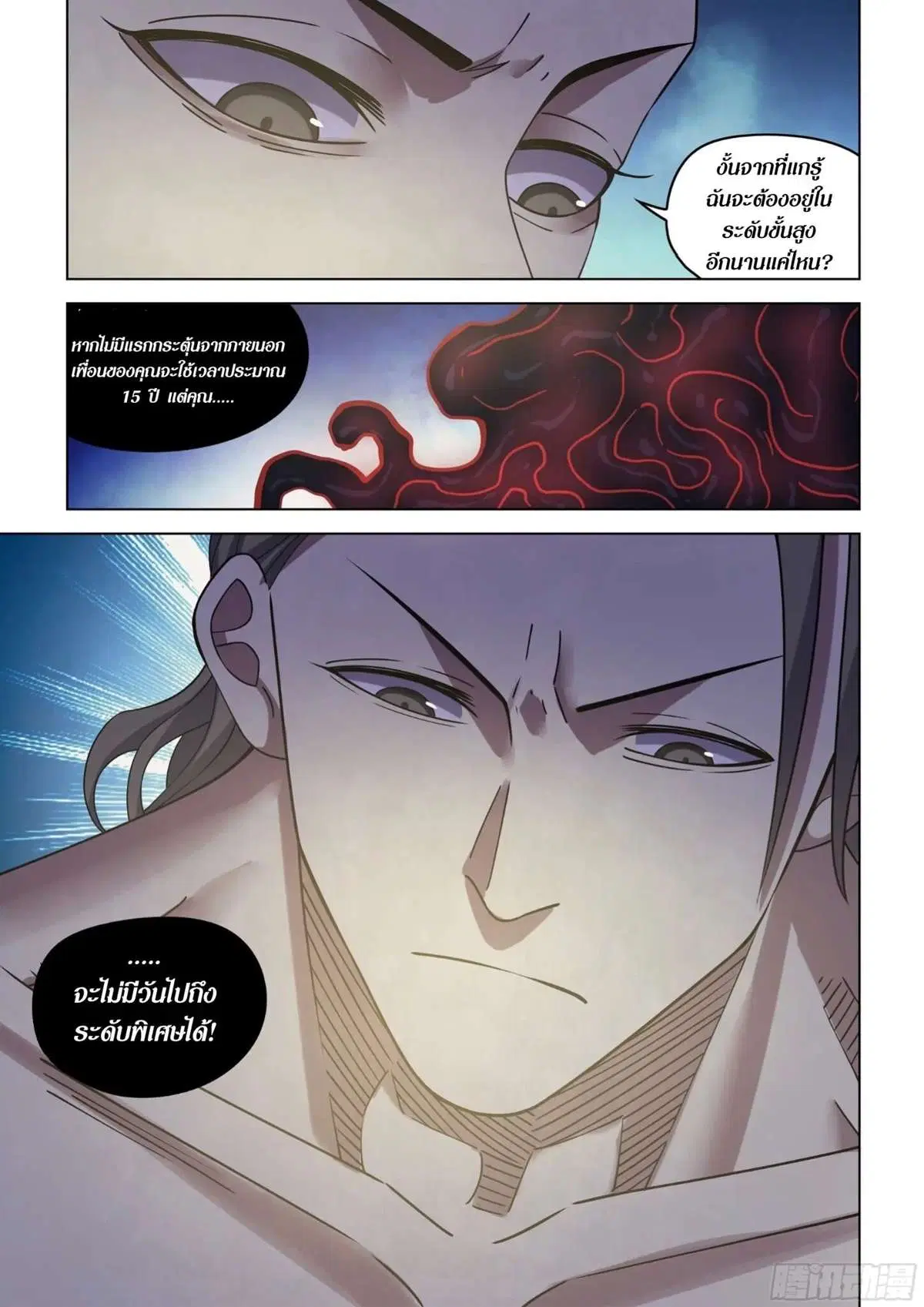 The Last Human ตอนที่ 418 — page 5 of 19