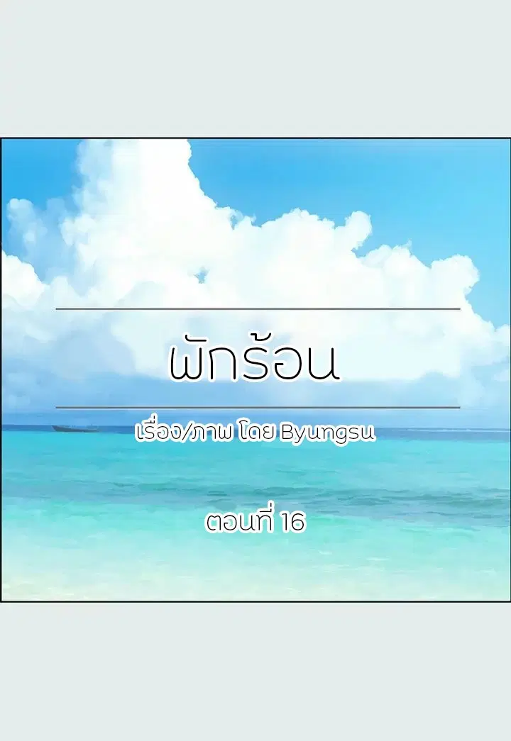 Summer Vacation ตอนที่ 16 — page 7 of 18