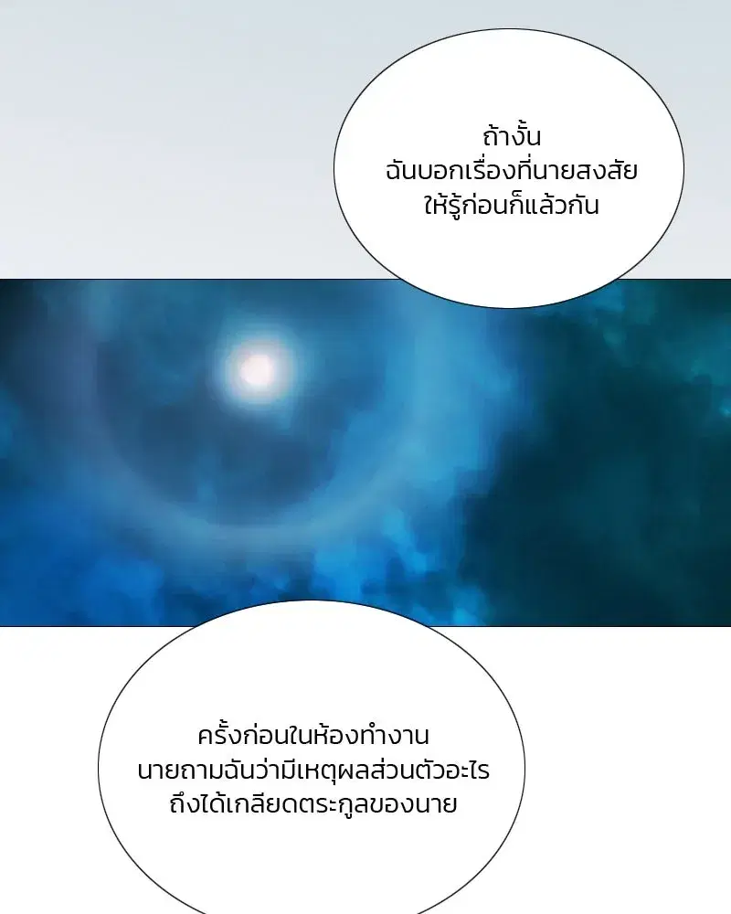 Serena ตอนที่ 77 — page 7 of 160