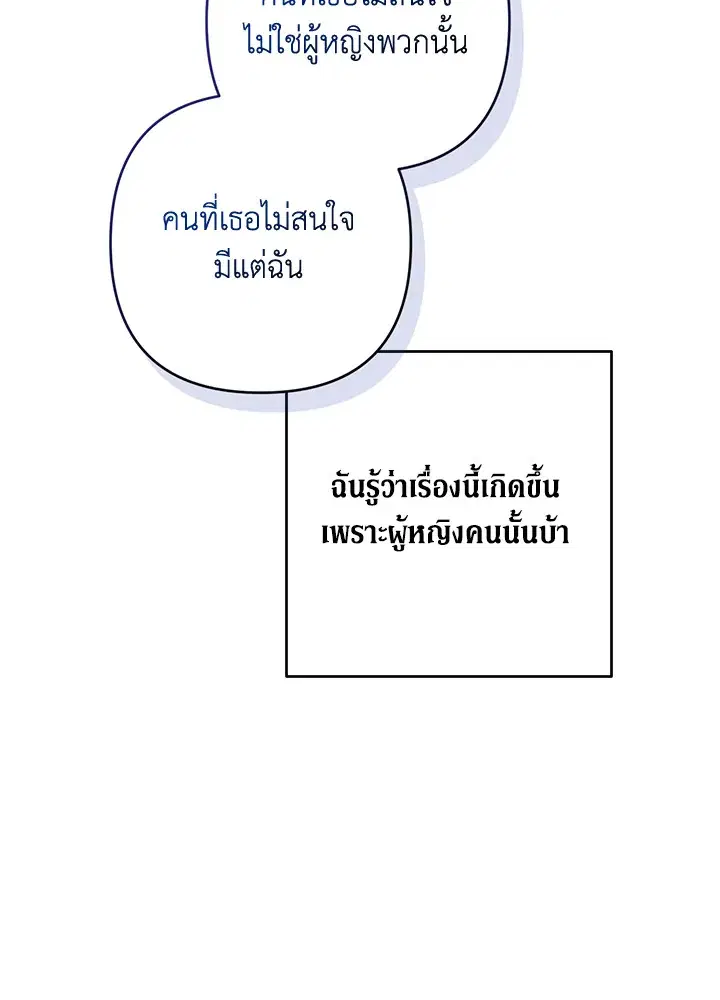 The Broken Ring – This Marriage Will Fail Anyway ตอนที่ 51 — page 103 of 138