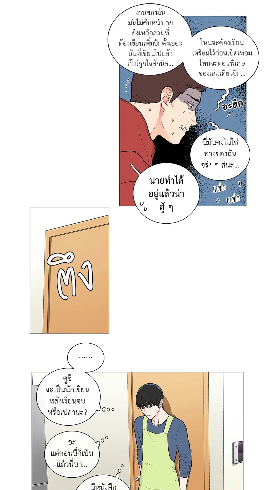 Sadistic Beauty ตอนที่ 42 — page 4 of 25