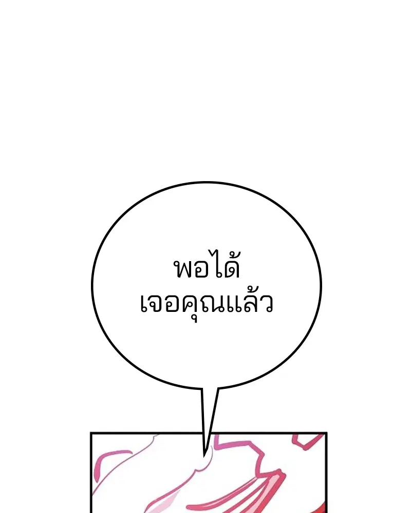 The Player ตอนที่ 166 — page 81 of 159