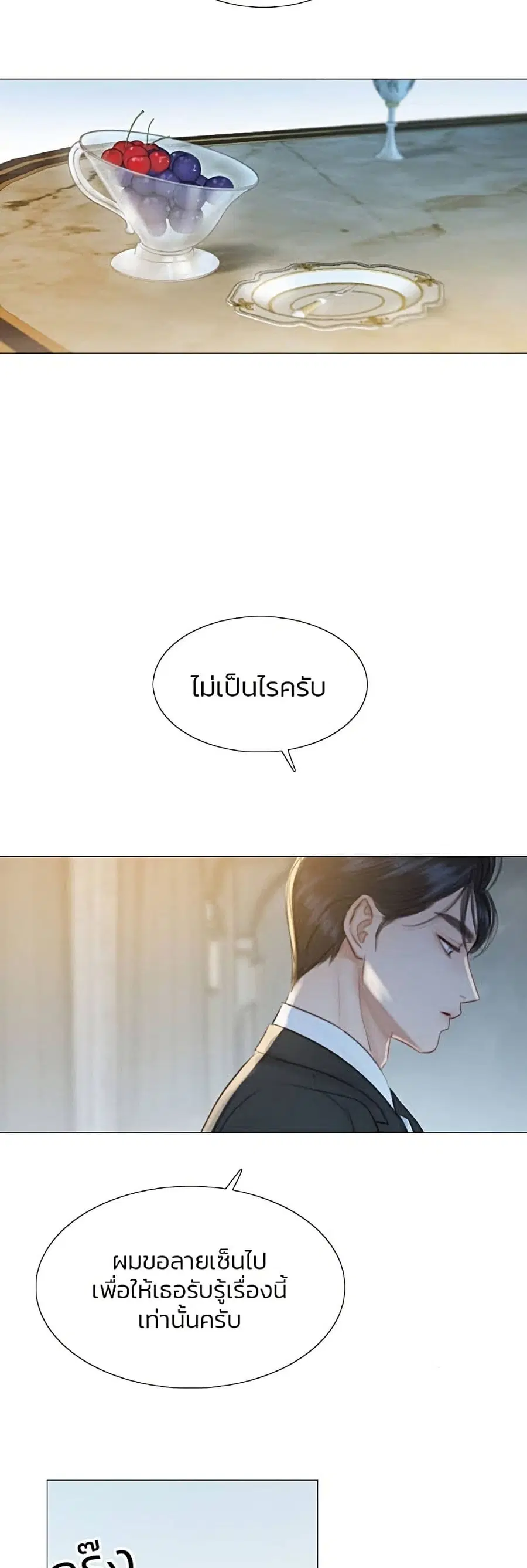 Serena ตอนที่ 4 — page 19 of 52