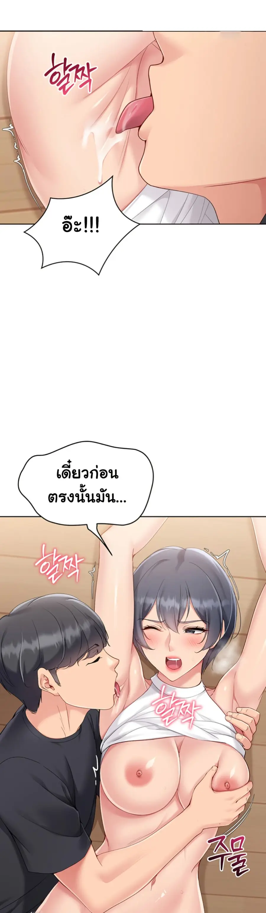 Set Up ตอนที่ 60 — page 31 of 51