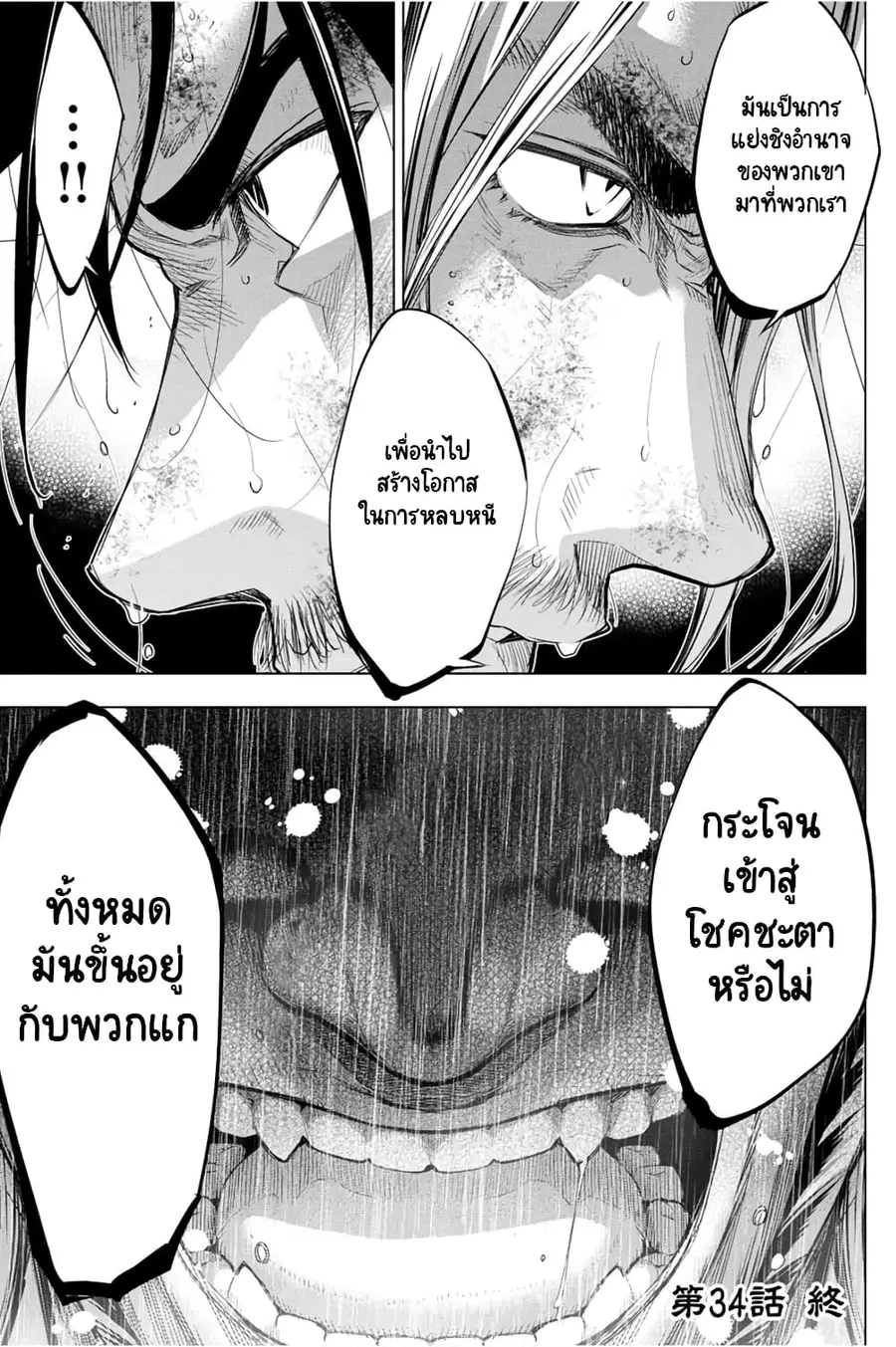Ingoshima ตอนที่ 34 — page 22 of 23