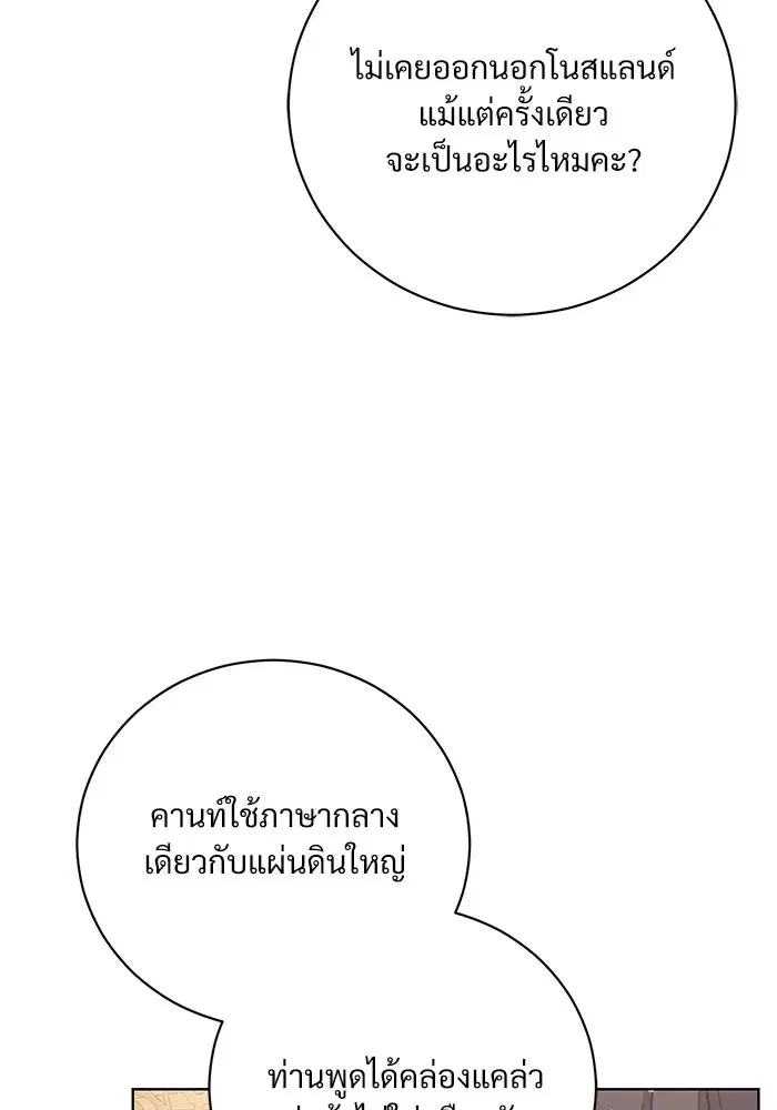 To My Husband’s Mistress ตอนที่ 6 — page 49 of 118