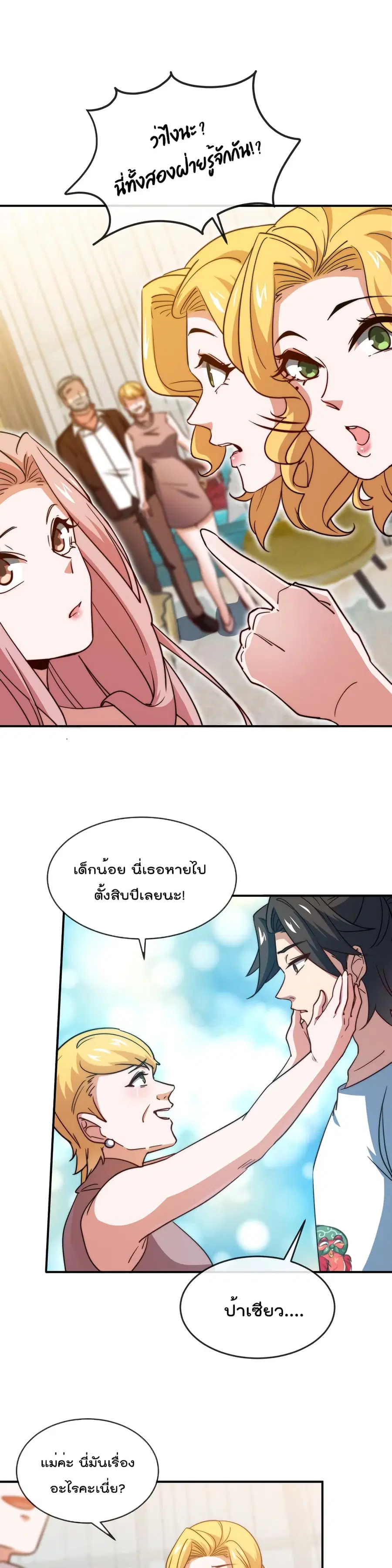 Dragon King Hall ตอนที่ 90 — page 14 of 17