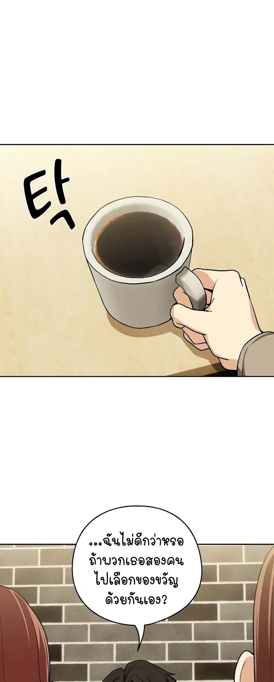 After Work Love Affairs ตอนที่ 27 — page 45 of 54
