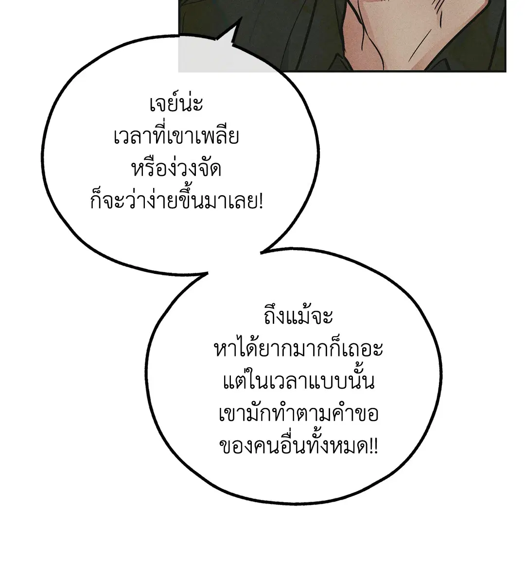 PAYBACK ตอนที่ 39 — page 59 of 87