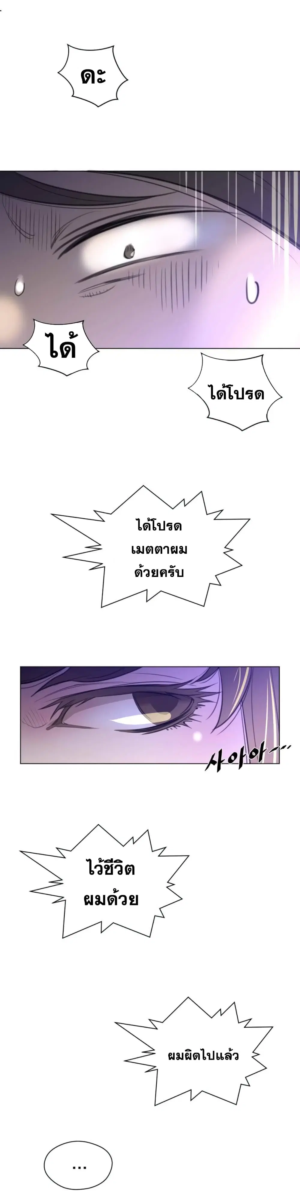 Perfect Half ตอนที่ 23 — page 12 of 26