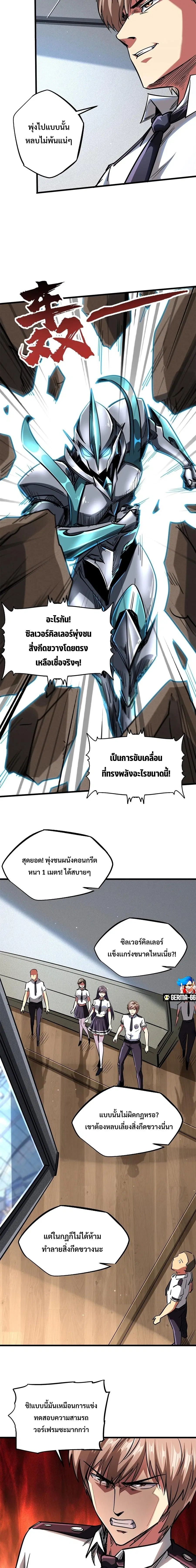 Super God Gene ตอนที่ 64 — page 4 of 11