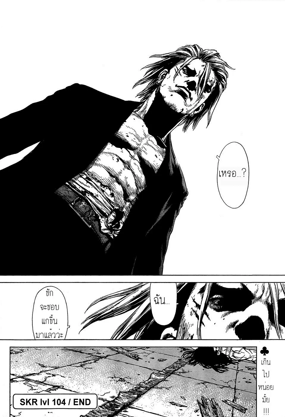 Sun-ken Rock ตอนที่ 104 — page 23 of 24